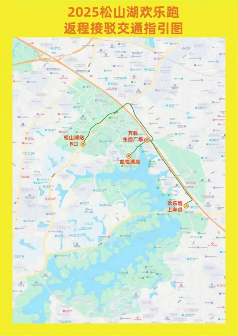 東莞2025松山湖歡樂跑活動接駁與交通出行全攻略 東莞2025松山湖歡樂跑活動接駁與交通出行全攻略