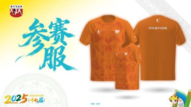 2025年南寧馬拉松參賽服圖片 2025年南寧馬拉松參賽服圖片