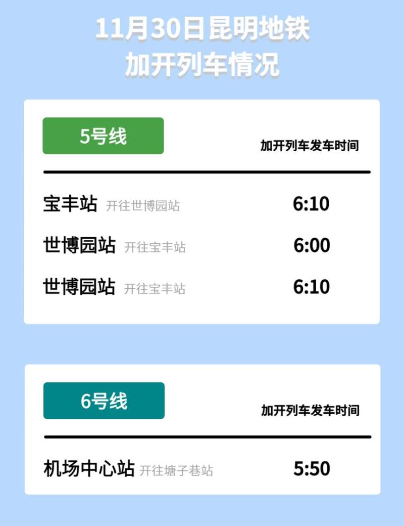 2025上合昆明馬拉松地鐵及公交乘坐攻略(2) 2025上合昆明馬拉松地鐵及公交乘坐攻略(2)