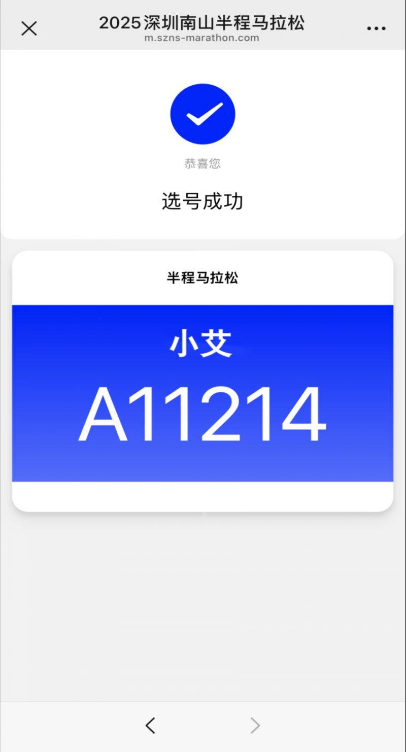 2025深圳南山半程馬拉松怎么自助選擇參賽號碼（6）