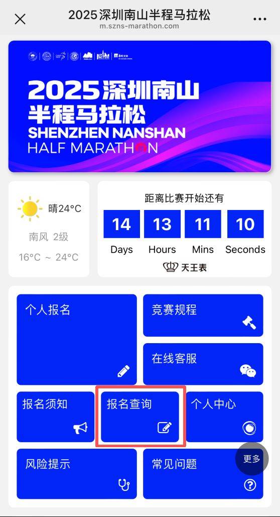 2025深圳南山半程馬拉松怎么自助選擇參賽號碼（2）