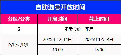 2025深圳南山半程馬拉松自助選號(hào)開(kāi)放時(shí)間+選號(hào)流程