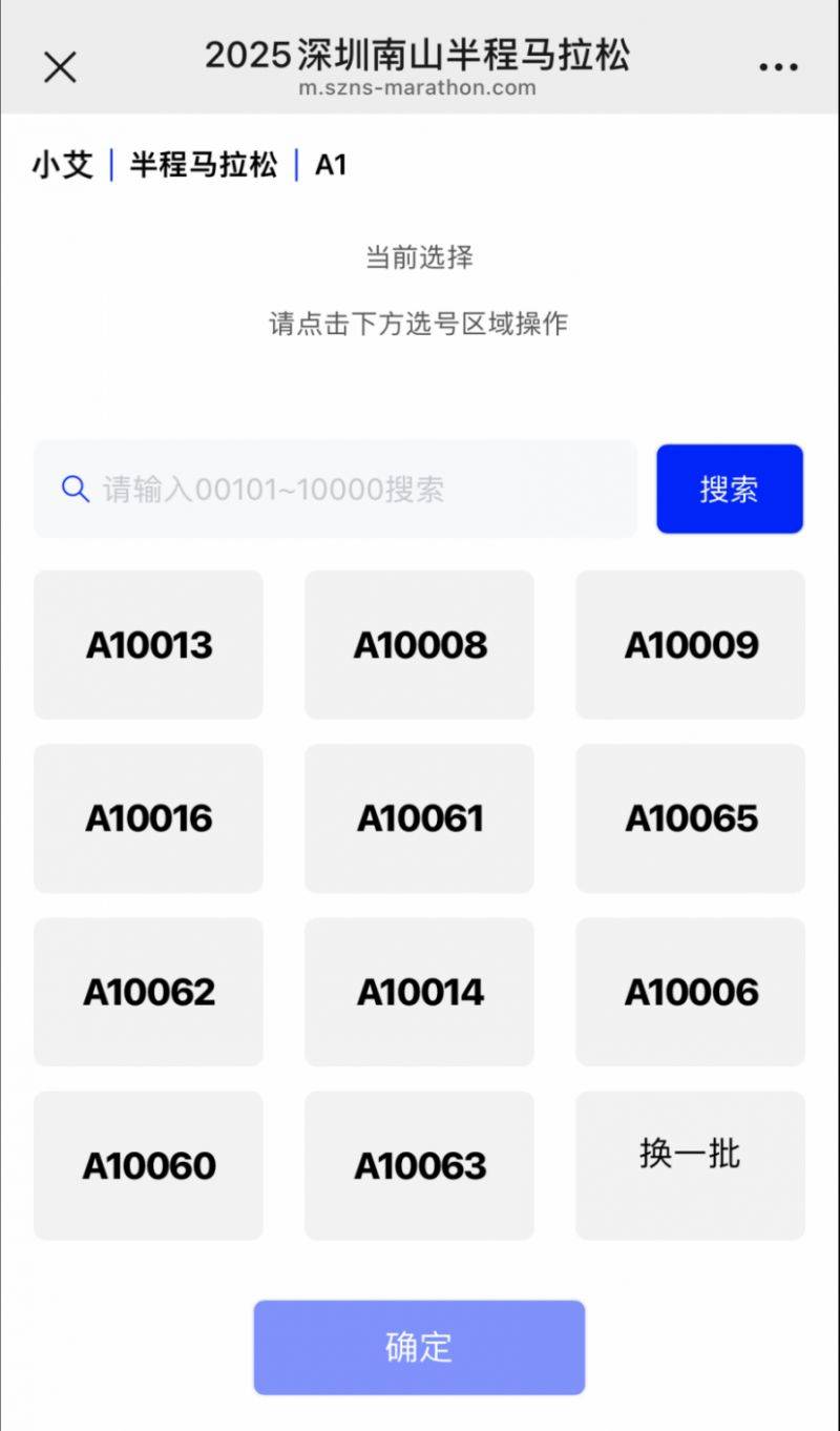 2025深圳南山半程馬拉松自助選號(hào)開(kāi)放時(shí)間+選號(hào)流程（5）