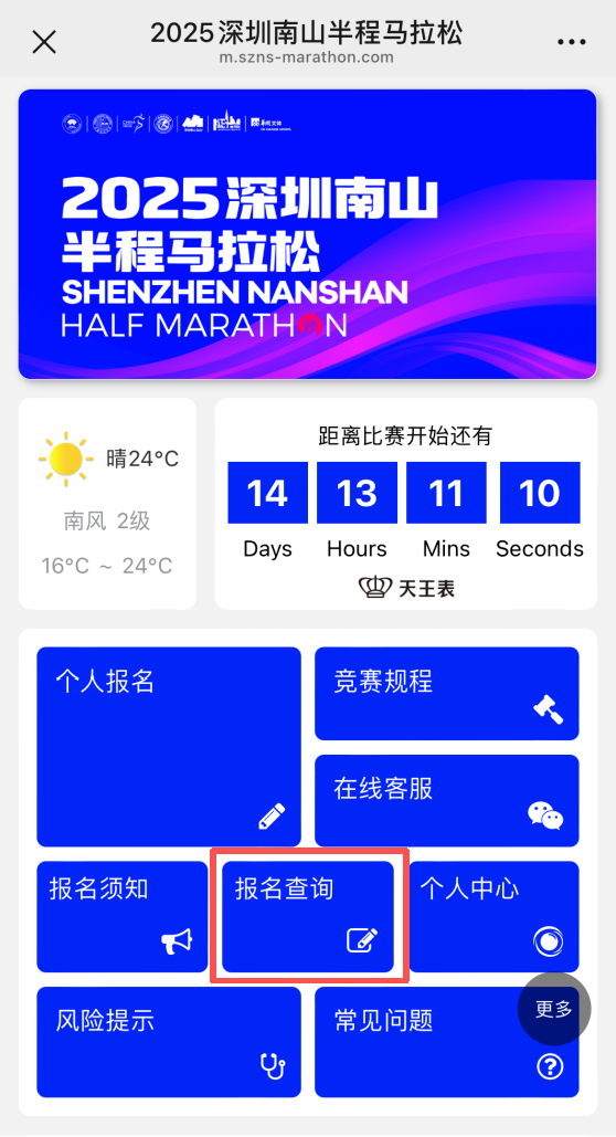 2025深圳南山半程馬拉松自助選號(hào)開(kāi)放時(shí)間+選號(hào)流程（2）