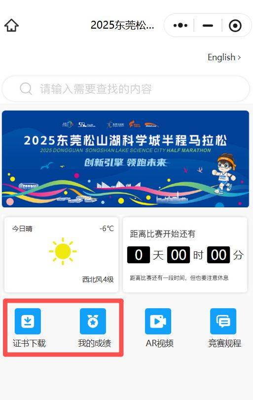 2025東莞松山湖科學城半程馬拉松成績查詢及證書下載入口（2）