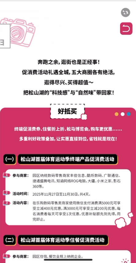 2025東莞松馬護照獲取入口(專屬電子消費券+商文旅全能攻略)(8) 2025東莞松馬護照獲取入口(專屬電子消費券+商文旅全能攻略)(8)