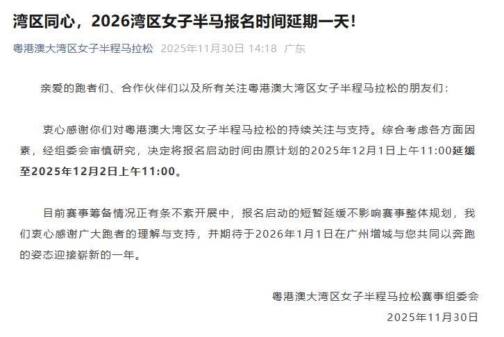 2026灣區(qū)女子半馬報(bào)名時(shí)間