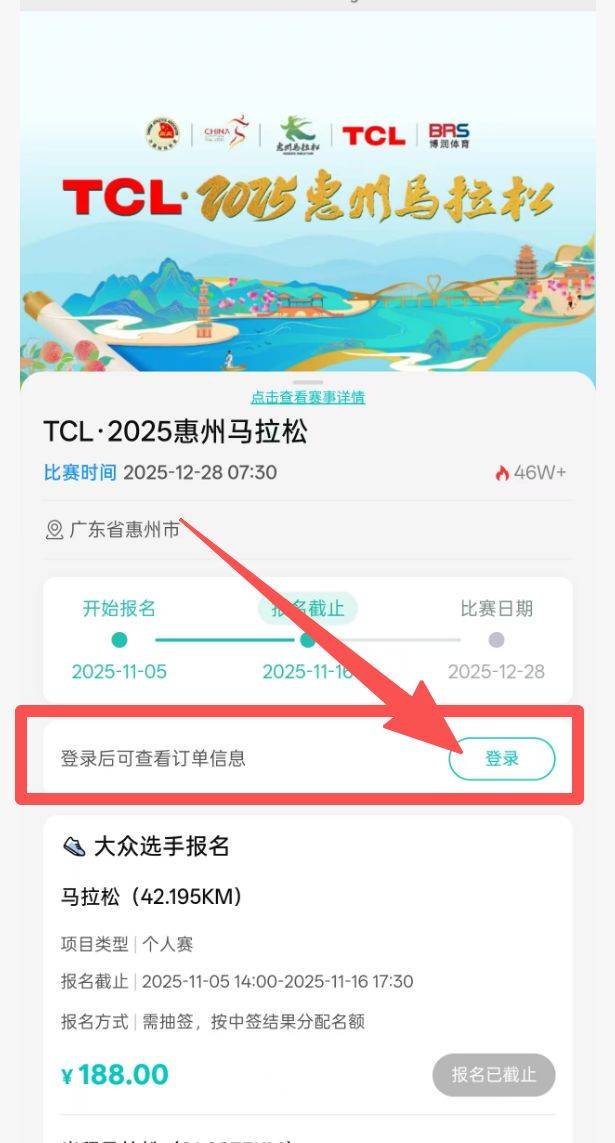 TCL·2025惠州馬拉松二次抽簽補錄來了(6) TCL·2025惠州馬拉松二次抽簽補錄來了(6)