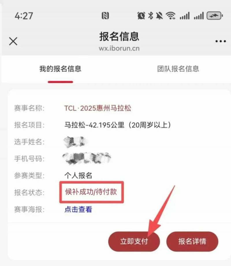 TCL·2025惠州馬拉松二次抽簽補錄來了(4) TCL·2025惠州馬拉松二次抽簽補錄來了(4)
