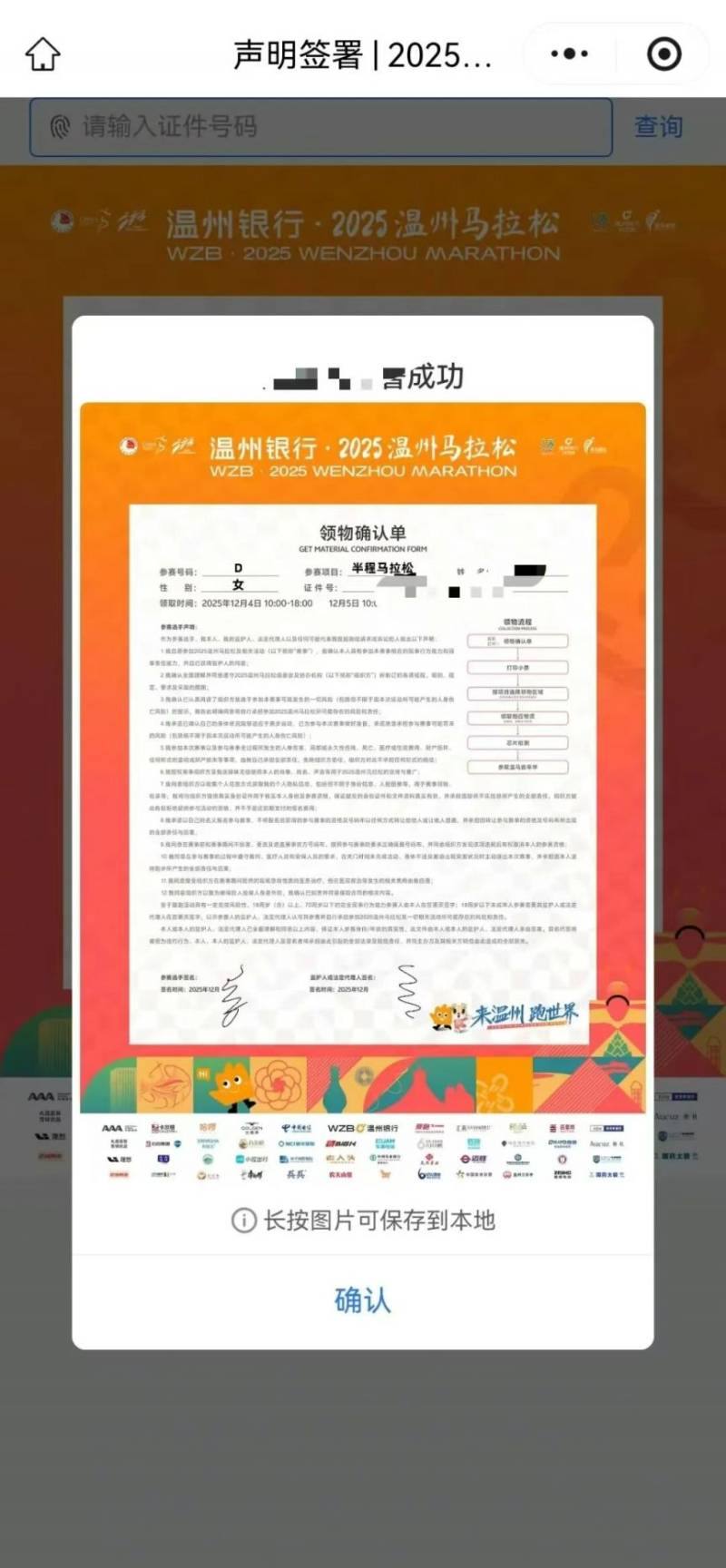 2025溫州馬拉松領(lǐng)物確認單簽署流程(附入口)(5) 2025溫州馬拉松領(lǐng)物確認單簽署流程(附入口)(5)