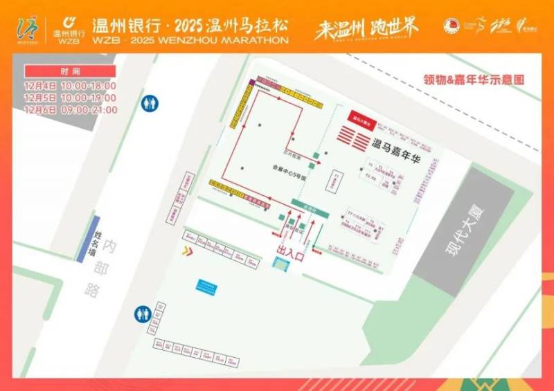 2025溫州馬拉松領物須知(時間+地點+領物確認單) 2025溫州馬拉松領物須知(時間+地點+領物確認單)