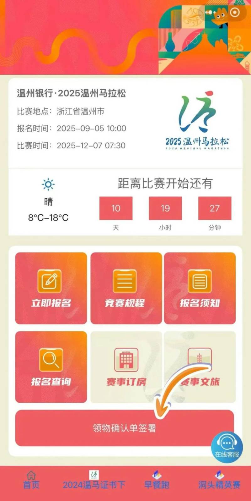 2025溫州馬拉松領物須知(時間+地點+領物確認單)(5) 2025溫州馬拉松領物須知(時間+地點+領物確認單)(5)