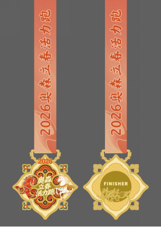 2026奧森立春活力跑(賽事規(guī)程)（14）