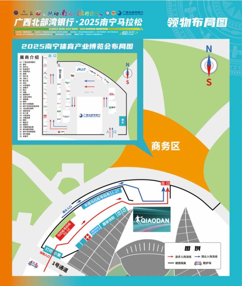 2025年南寧馬拉松領(lǐng)物須知（時間+地點(diǎn)+流程）