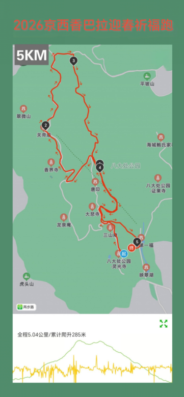 2026京西香巴拉迎春祈福跑(賽事規(guī)程)（9）