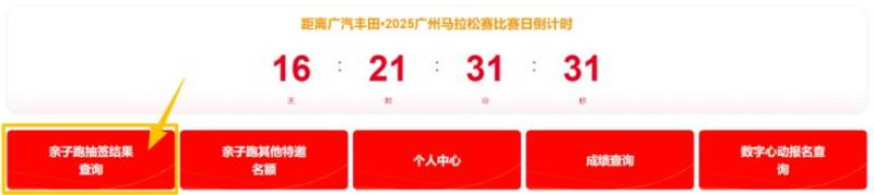 2025廣州馬拉松親子跑抽簽結(jié)果查詢指南（時間＋入口＋流程）（2）