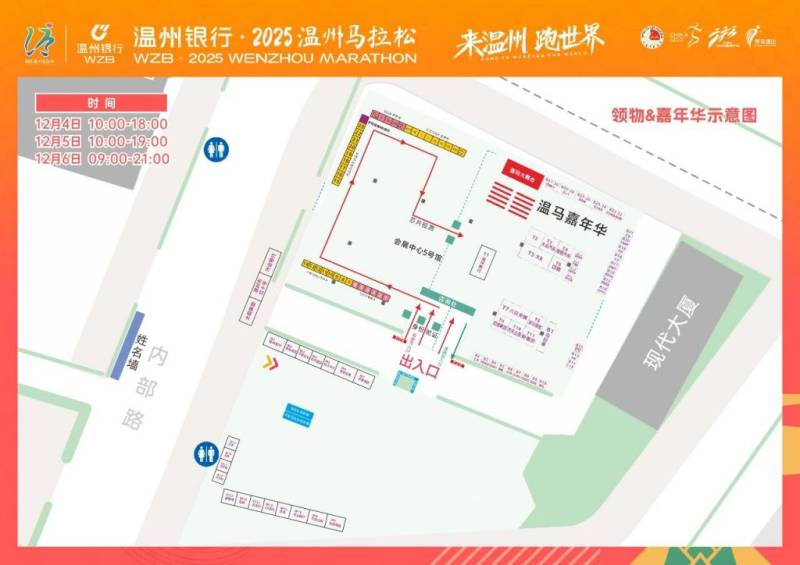 2025溫州馬拉松嘉年華時間+地點+節(jié)目單 2025溫州馬拉松嘉年華時間+地點+節(jié)目單