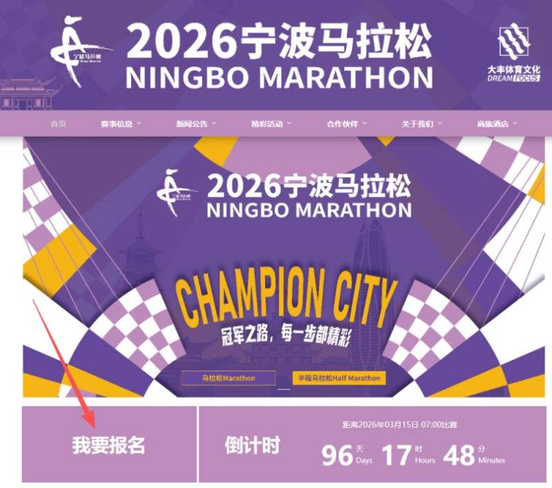 2026年寧波馬拉松報(bào)名官網(wǎng)入口