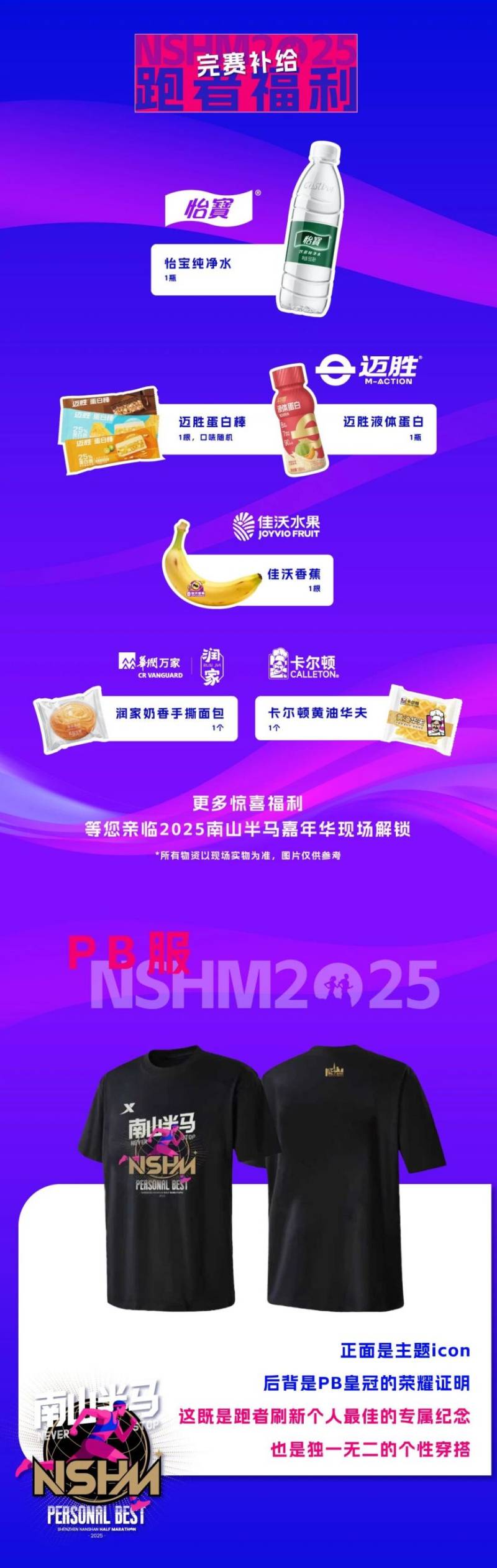 2025深圳南山半程馬拉松參賽包里面有什么（5）