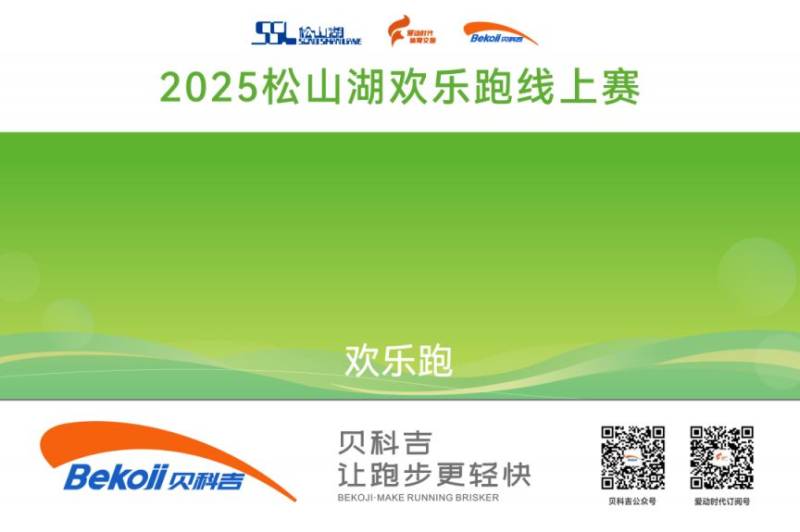 2025東莞松山湖科學(xué)城半程馬拉松線上賽獎(jiǎng)品（2）