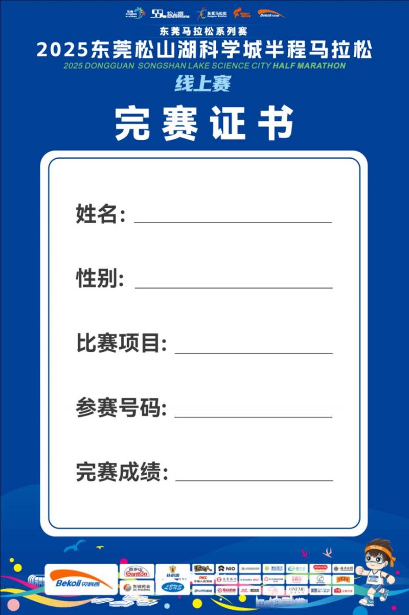 2025東莞松山湖科學(xué)城半程馬拉松線上賽獎(jiǎng)品（3）