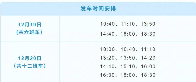 2025海南儋州馬拉松比賽交通接駁方案一覽(2) 2025海南儋州馬拉松比賽交通接駁方案一覽(2)