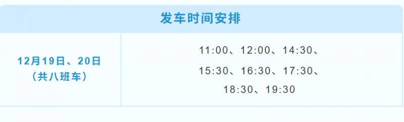 2025海南儋州馬拉松比賽交通接駁方案一覽(4) 2025海南儋州馬拉松比賽交通接駁方案一覽(4)