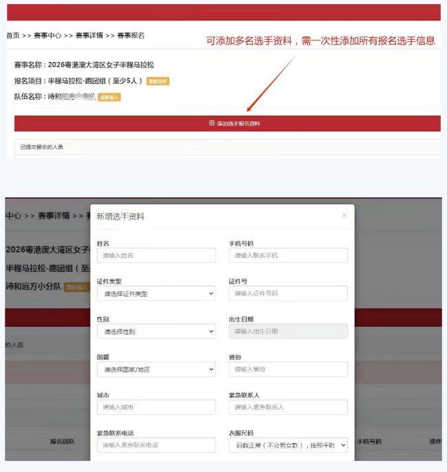 2026粵港澳大灣區(qū)女子半程馬拉松團(tuán)報(bào)指南（入口＋流程）（3）