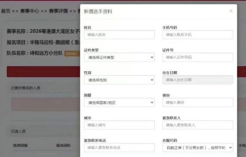 2026粵港澳大灣區(qū)女子半程馬拉松團(tuán)報(bào)指南（入口＋流程）（7）
