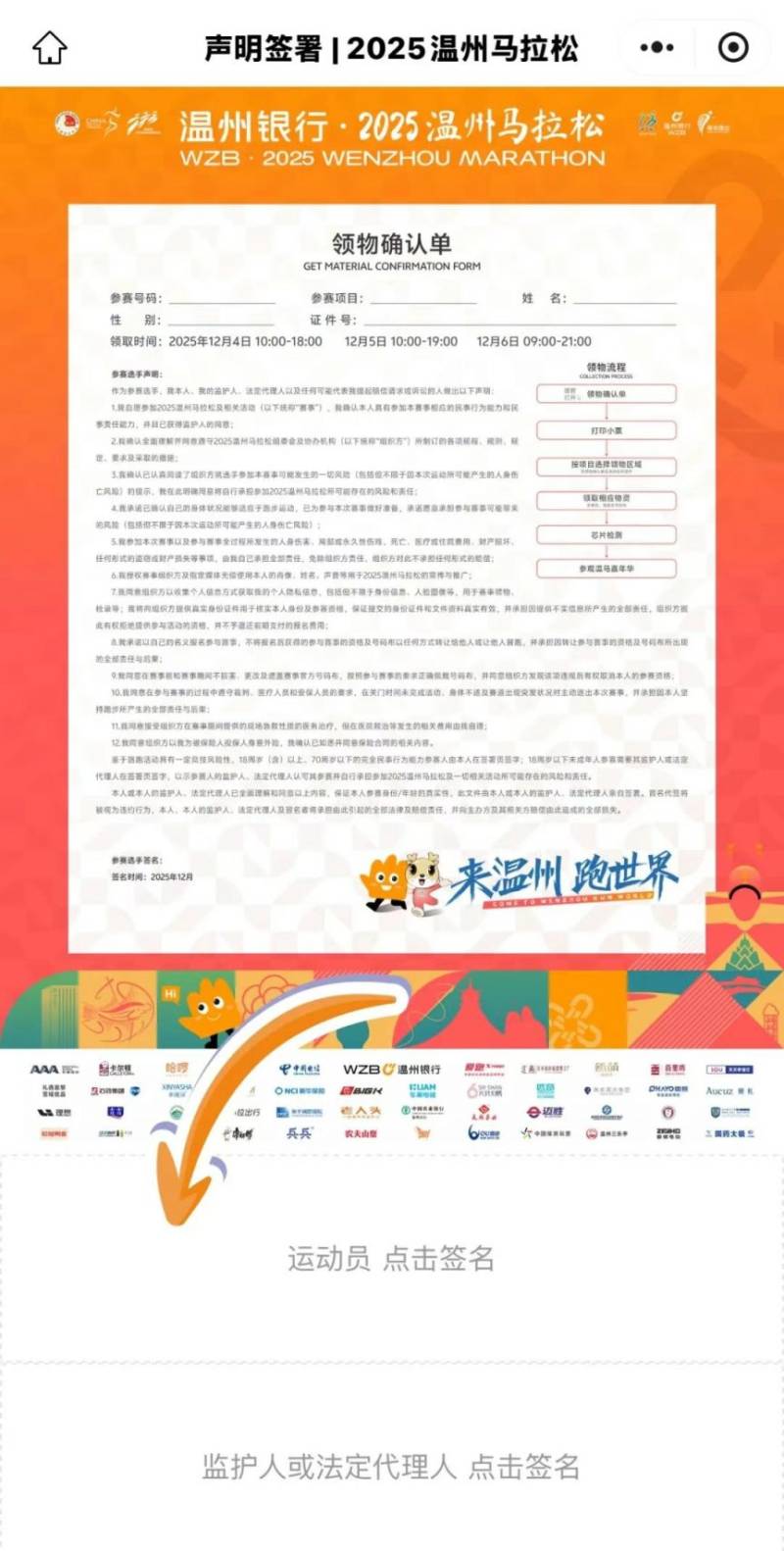 2025溫州馬拉松參賽物資清單（5）