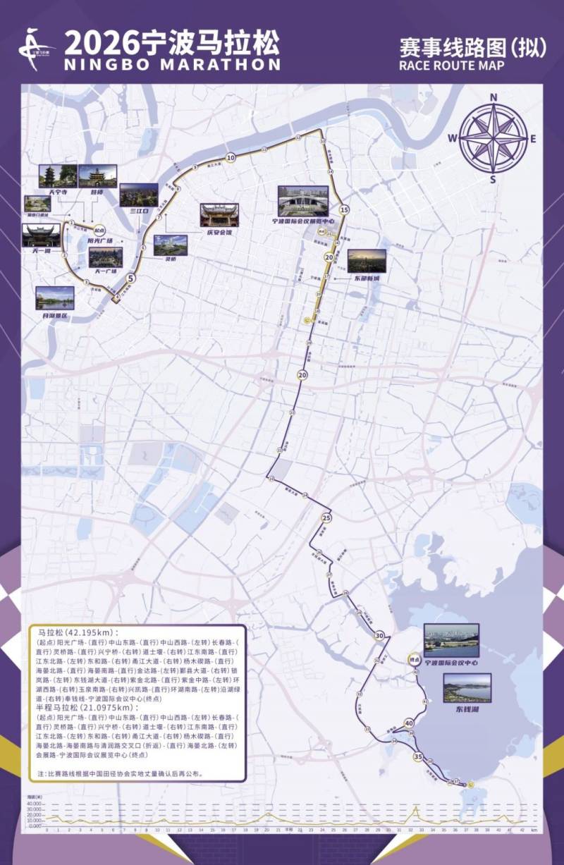 2026寧波半程馬拉松比賽路線