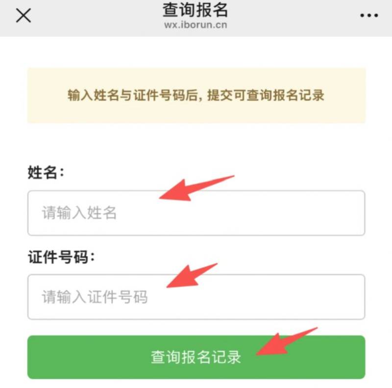 2025惠州馬拉松自助選號攻略（分區(qū)查詢+選號流程）（5）