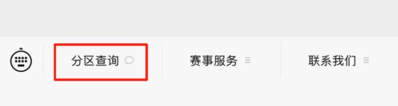 2025惠州馬拉松自助選號攻略（分區(qū)查詢+選號流程）（4）