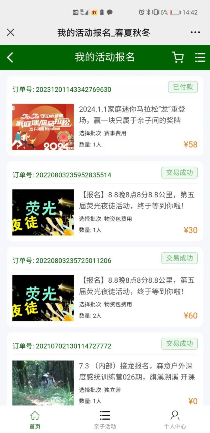 2026中山第三屆家庭迷你馬拉松活動(dòng)攻略(6) 2026中山第三屆家庭迷你馬拉松活動(dòng)攻略(6)