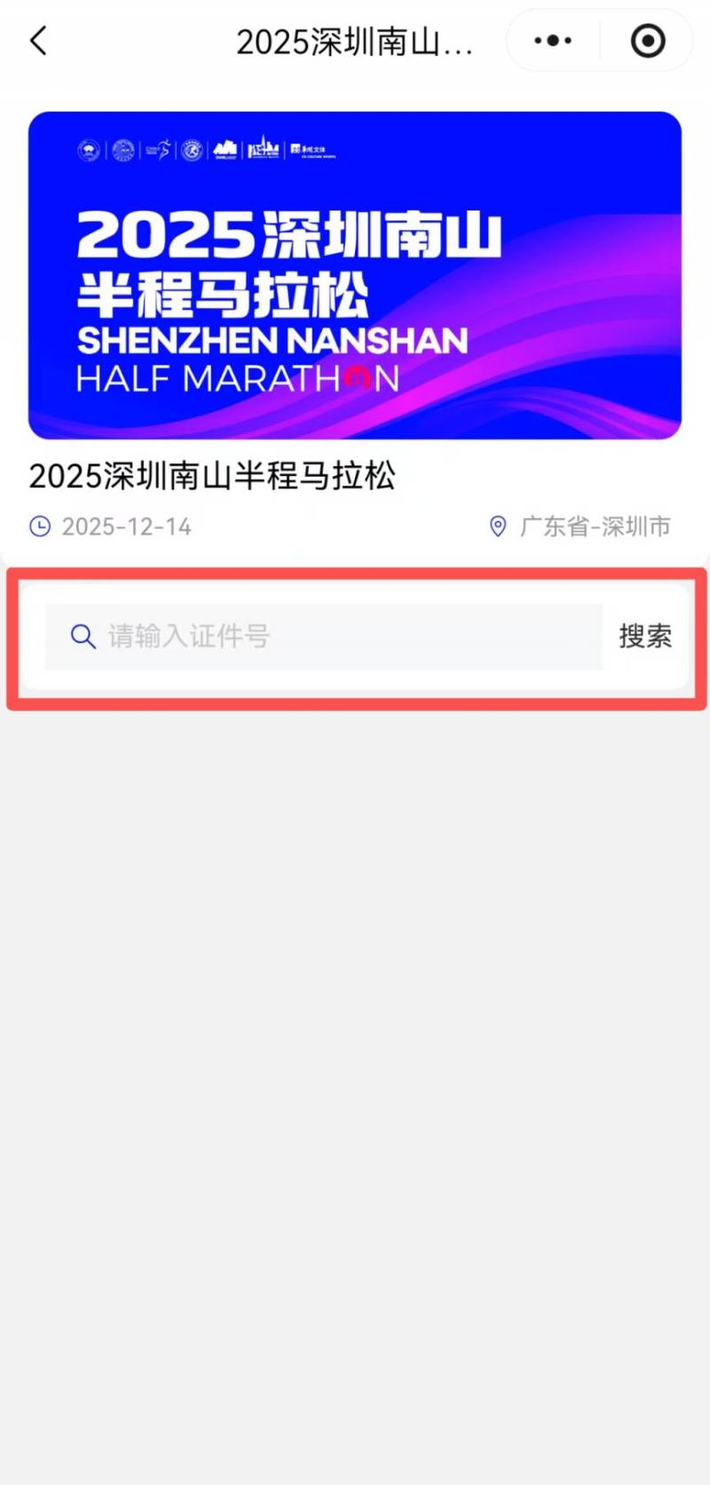 2025南山半程馬拉松參賽包領(lǐng)取預約指南(5) 2025南山半程馬拉松參賽包領(lǐng)取預約指南(5)