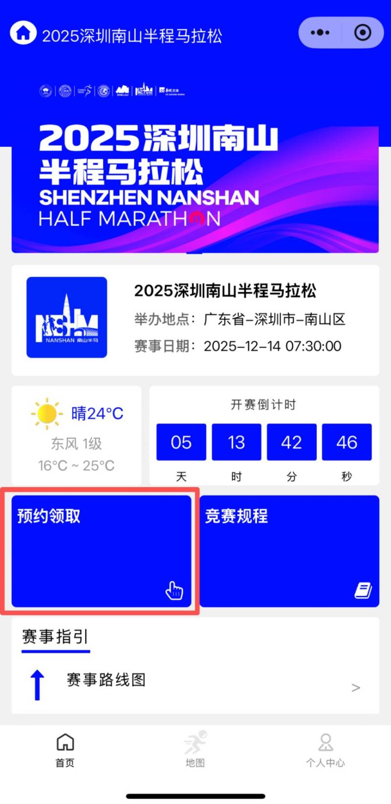 2025南山半程馬拉松參賽包領(lǐng)取預約指南(4) 2025南山半程馬拉松參賽包領(lǐng)取預約指南(4)