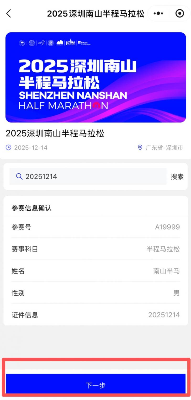 2025南山半程馬拉松參賽包領(lǐng)取預約指南(6) 2025南山半程馬拉松參賽包領(lǐng)取預約指南(6)