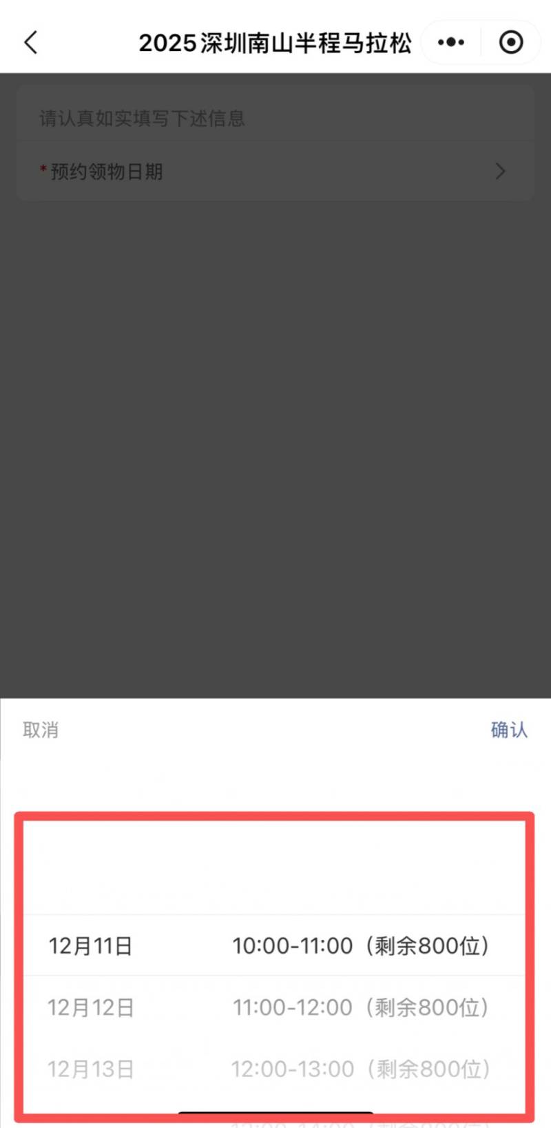 2025南山半程馬拉松參賽包領(lǐng)取預約指南(8) 2025南山半程馬拉松參賽包領(lǐng)取預約指南(8)