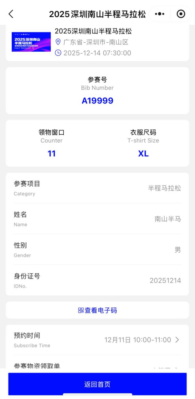 2025南山半程馬拉松參賽包領(lǐng)取預約指南(9) 2025南山半程馬拉松參賽包領(lǐng)取預約指南(9)