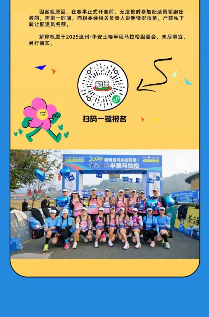 2025華安半馬拉松速配員招募及永久參賽申請(qǐng)指南（4）