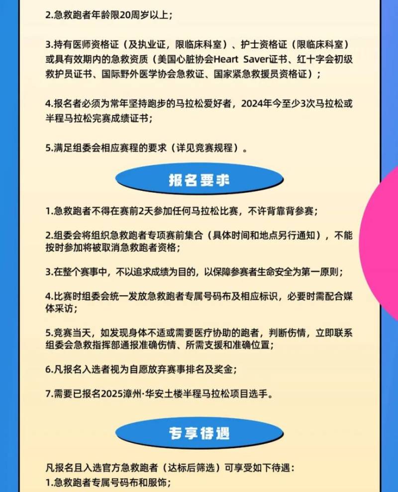 2025華安半馬拉松速配員招募及永久參賽申請(qǐng)指南（6）