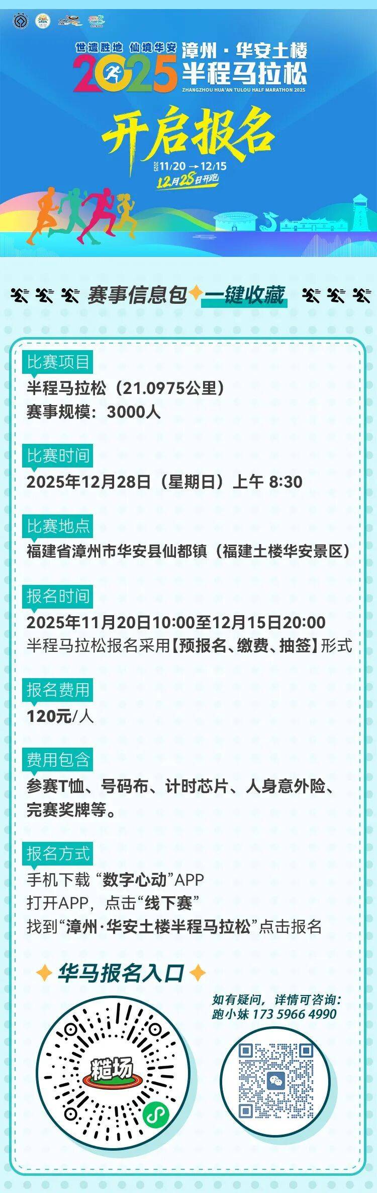 2025華安半馬拉松速配員招募及永久參賽申請(qǐng)指南（10）