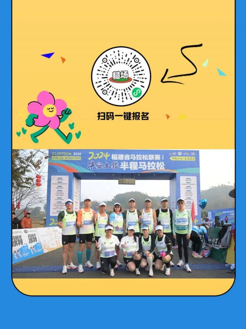 2025華安半馬拉松速配員招募及永久參賽申請(qǐng)指南（9）