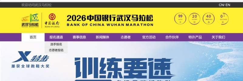 2026武漢馬拉松比賽起點(diǎn)