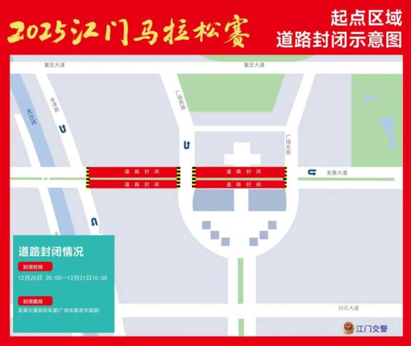 2025江門馬拉松賽事準備期間交通管制措施（2）