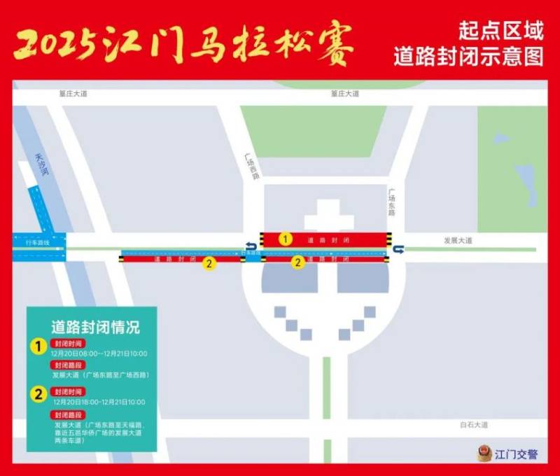 2025江門馬拉松交通管制路段（2）