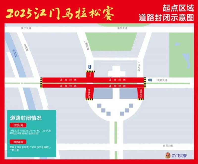 2025江門馬拉松交通管制路段（4）