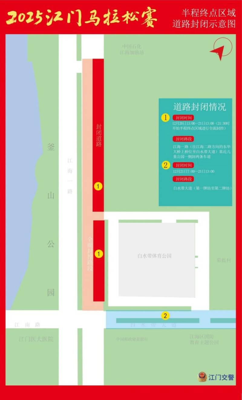 2025江門馬拉松交通管制路段（5）