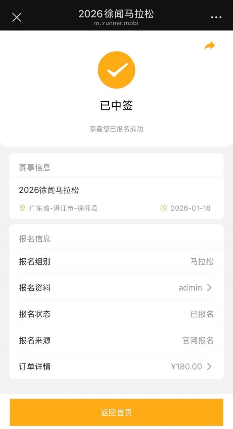 2026徐聞馬拉松抽簽結(jié)果查詢指南（2）