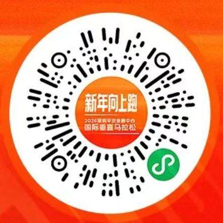 2026深圳平安金融中心垂直馬拉松比賽報(bào)名指南